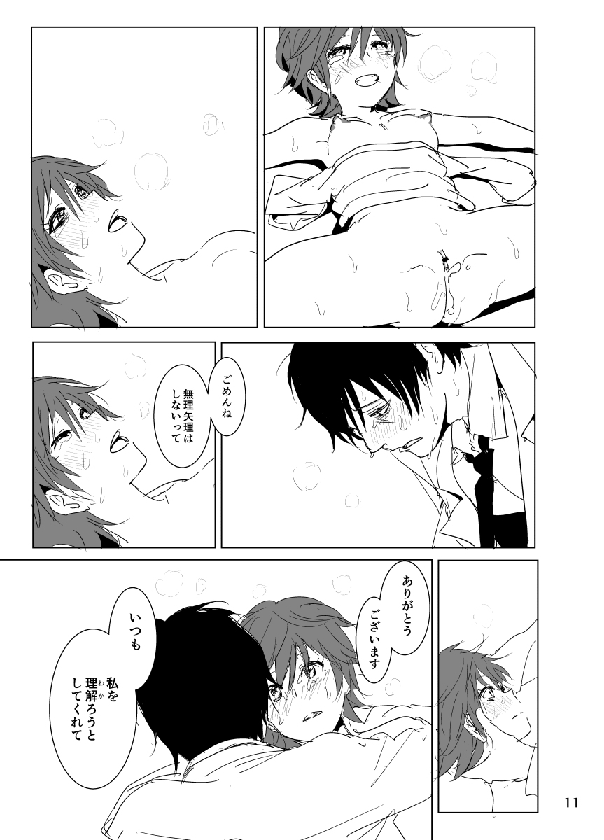 Chan Mio Manga page 11 full