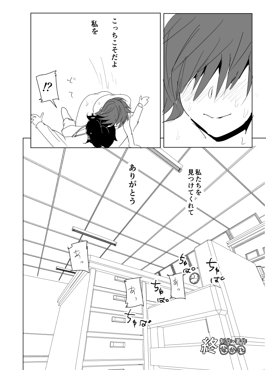Chan Mio Manga page 12 full