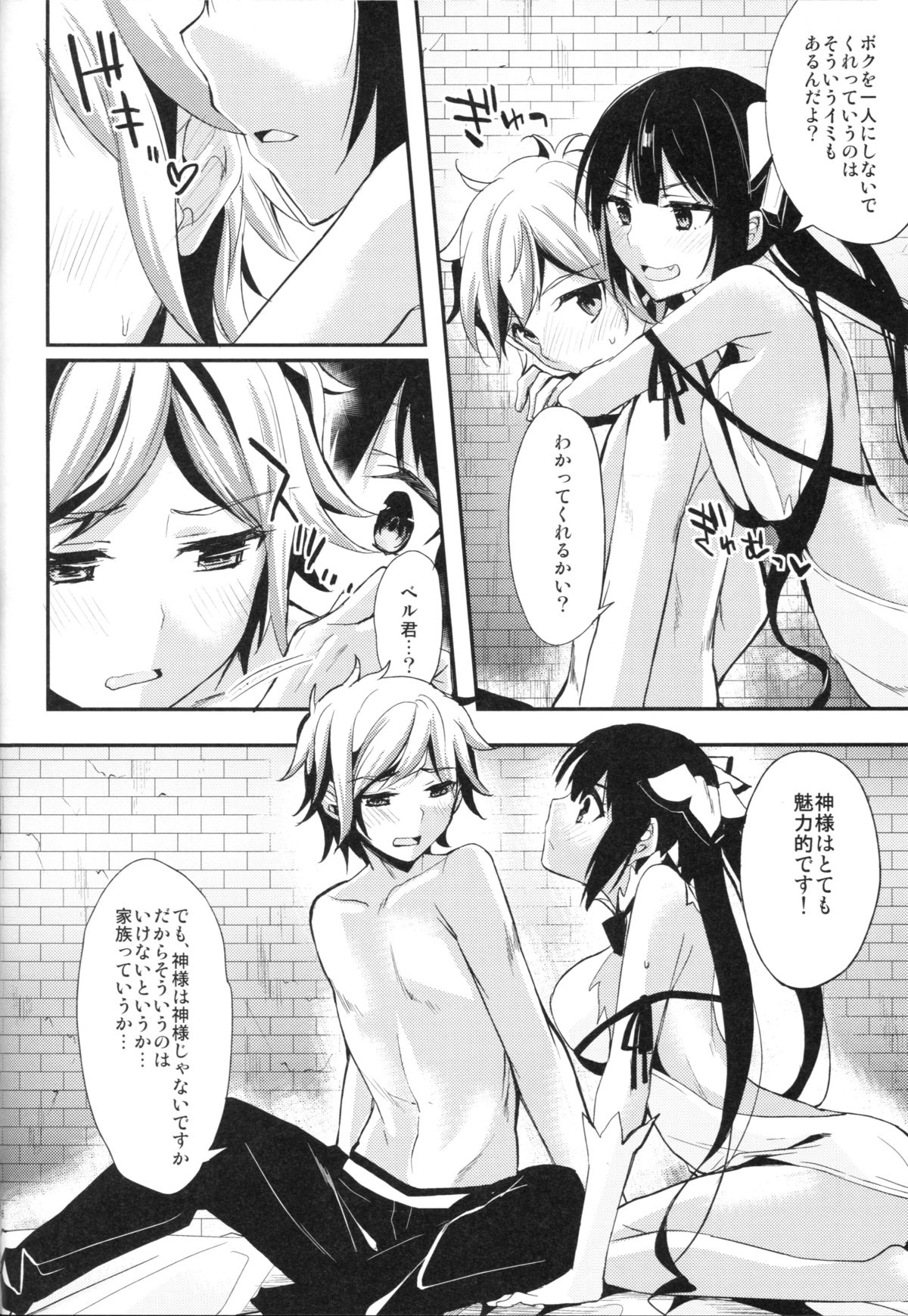 Boku ja Dame Nanokai!? page 5 full