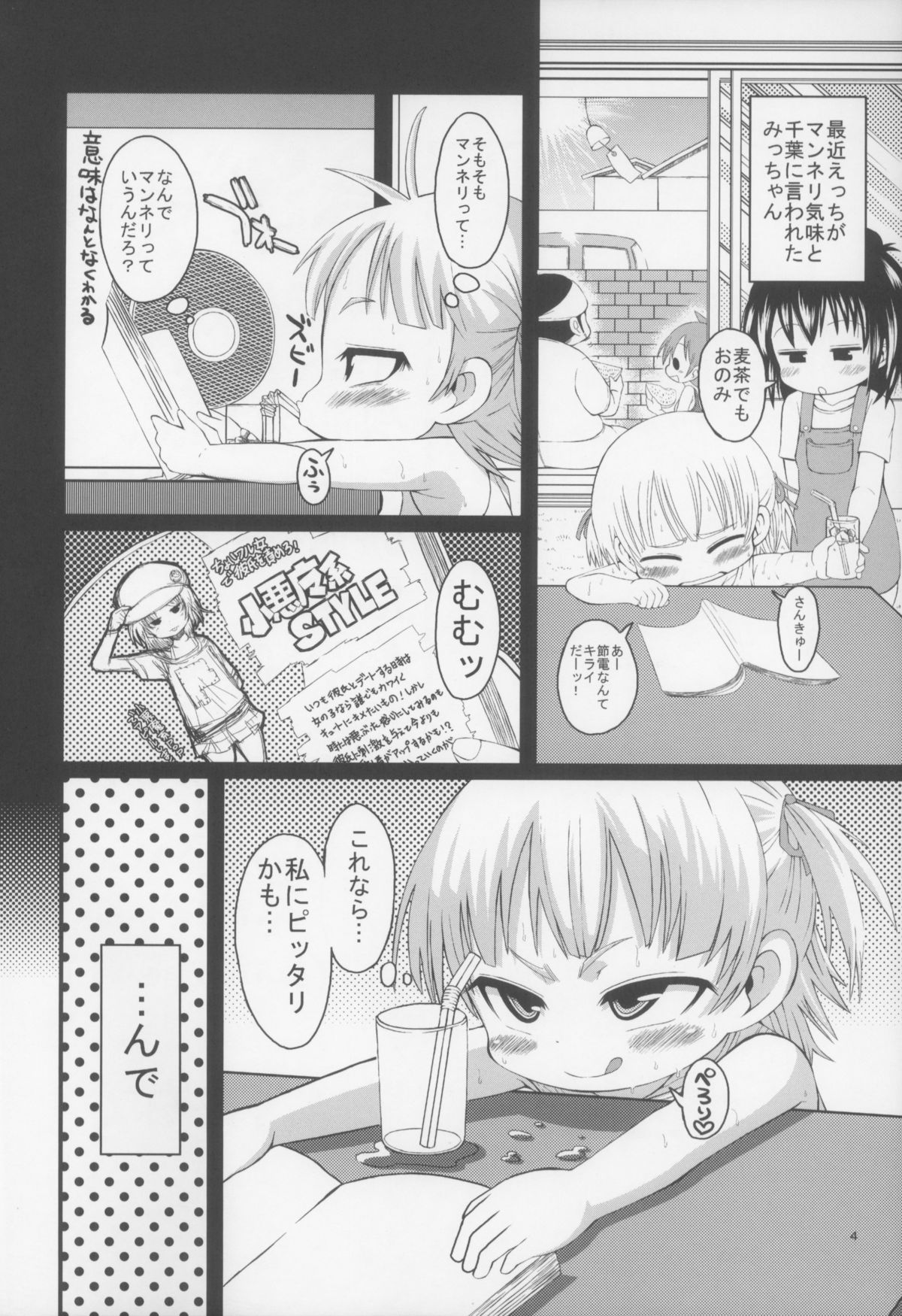 Muchi Muchi no Bitch Bitch page 4 full