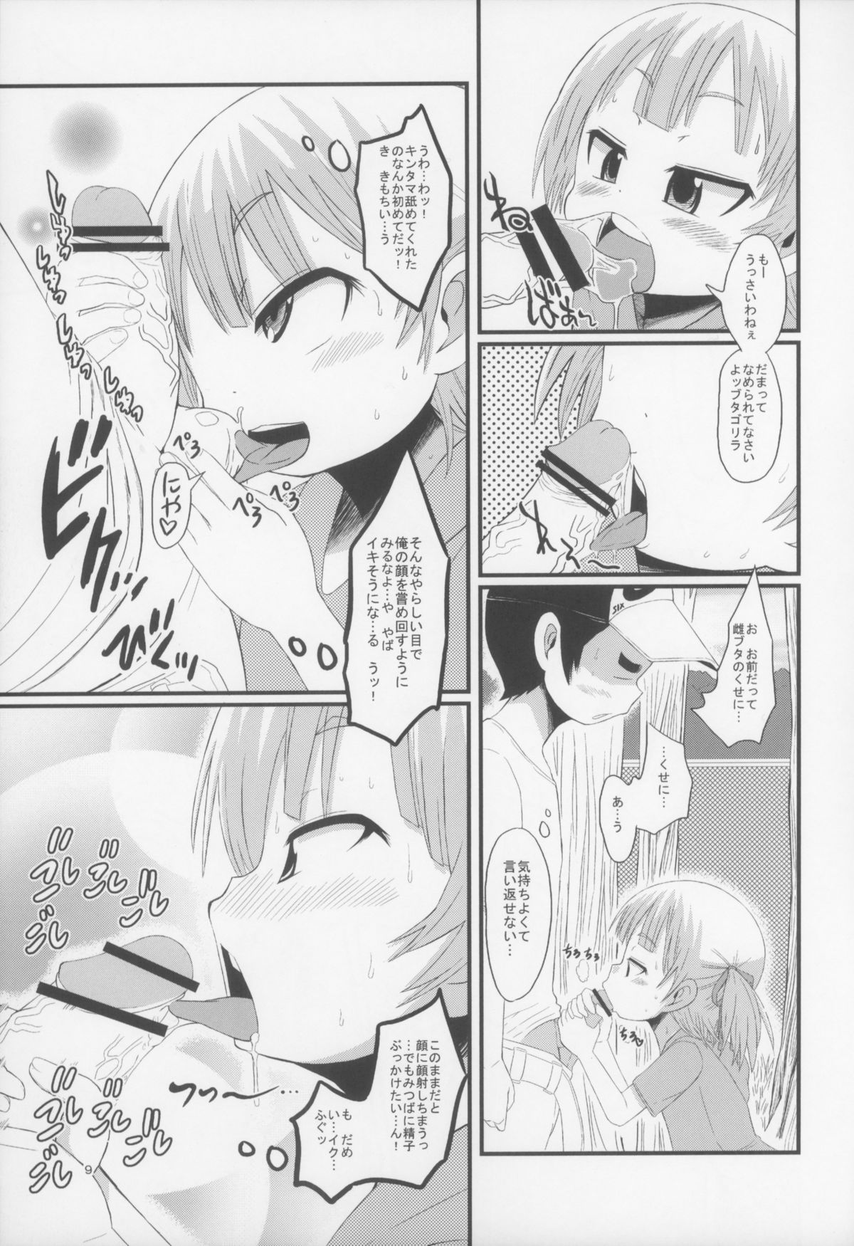 Muchi Muchi no Bitch Bitch page 9 full