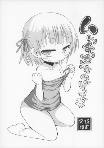 (Puniket 24) [God Ryokutya (Bu-chan)] Muchi Muchi no Bitch Bitch (Mitsudomoe) cover