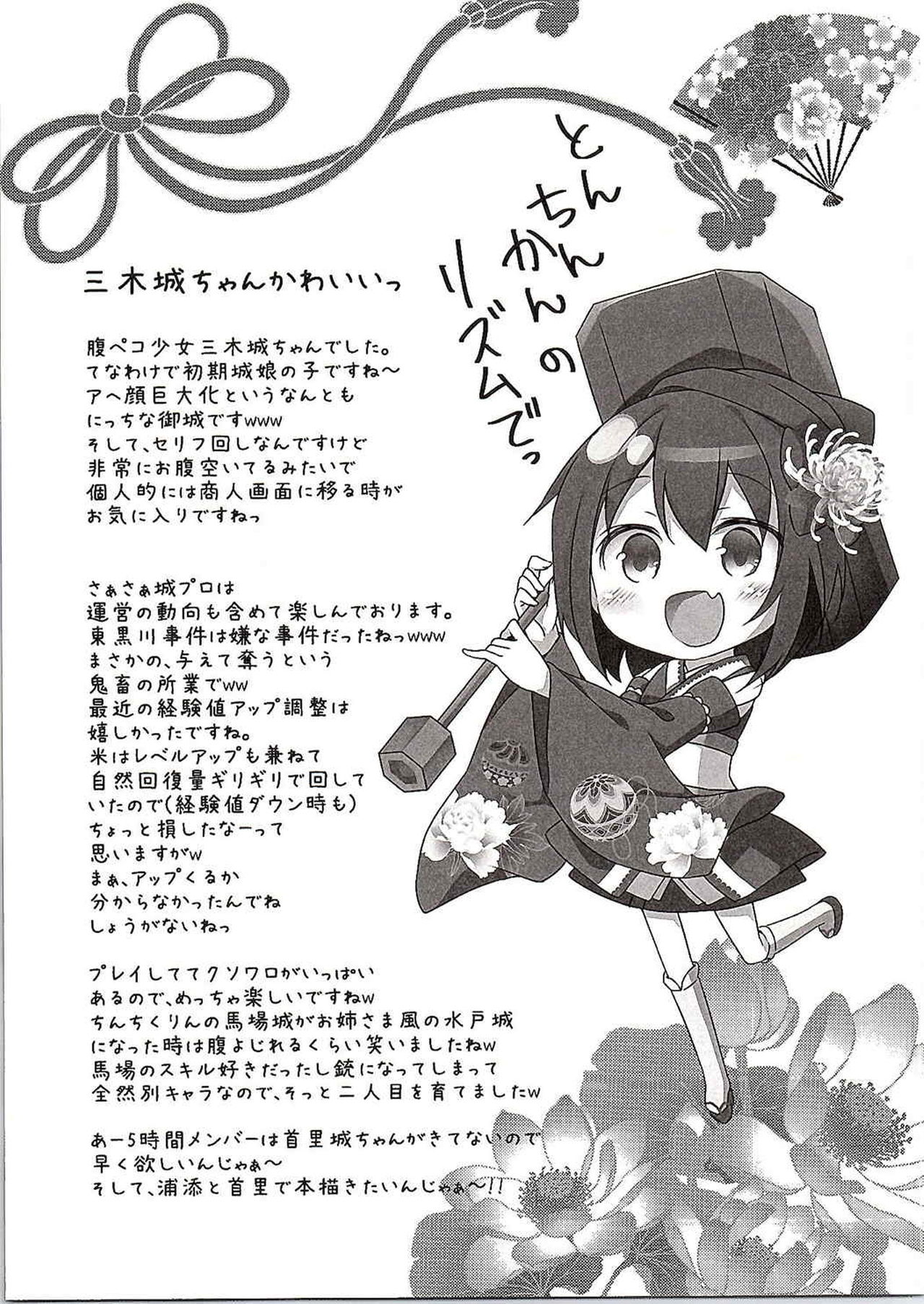 Totsugiko!!! Mikishiro-chan page 11 full