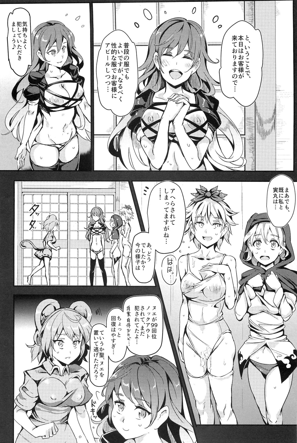 Oidemase!! Jiyuu Fuuzoku Gensoukyou 2-haku 3-kka no Tabi - Seiren page 11 full