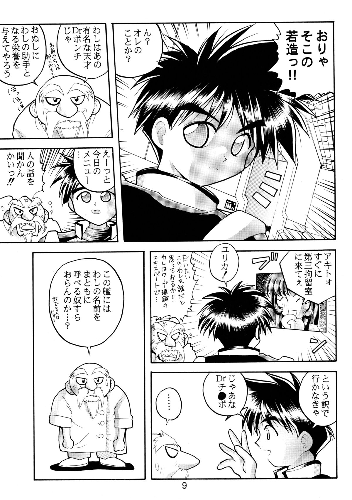 Baka Bakka!! page 11 full
