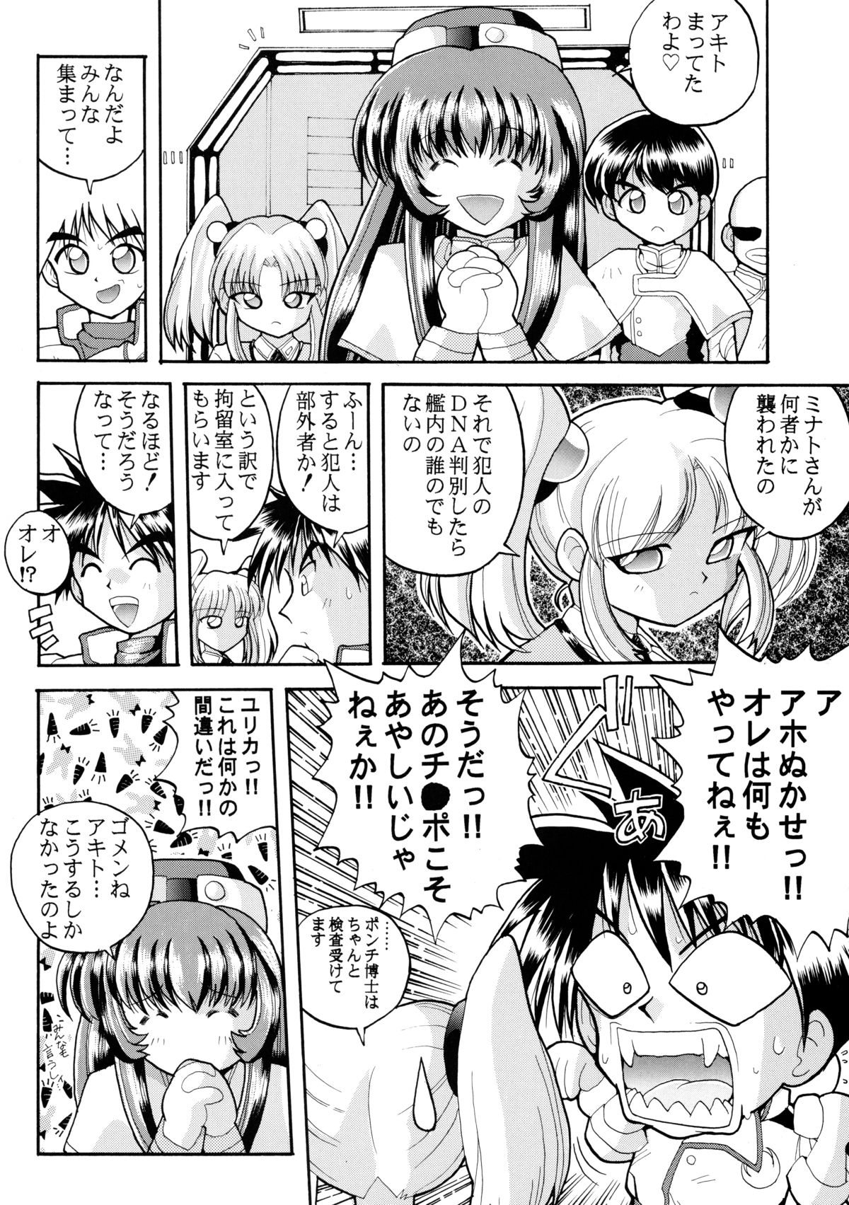 Baka Bakka!! page 12 full