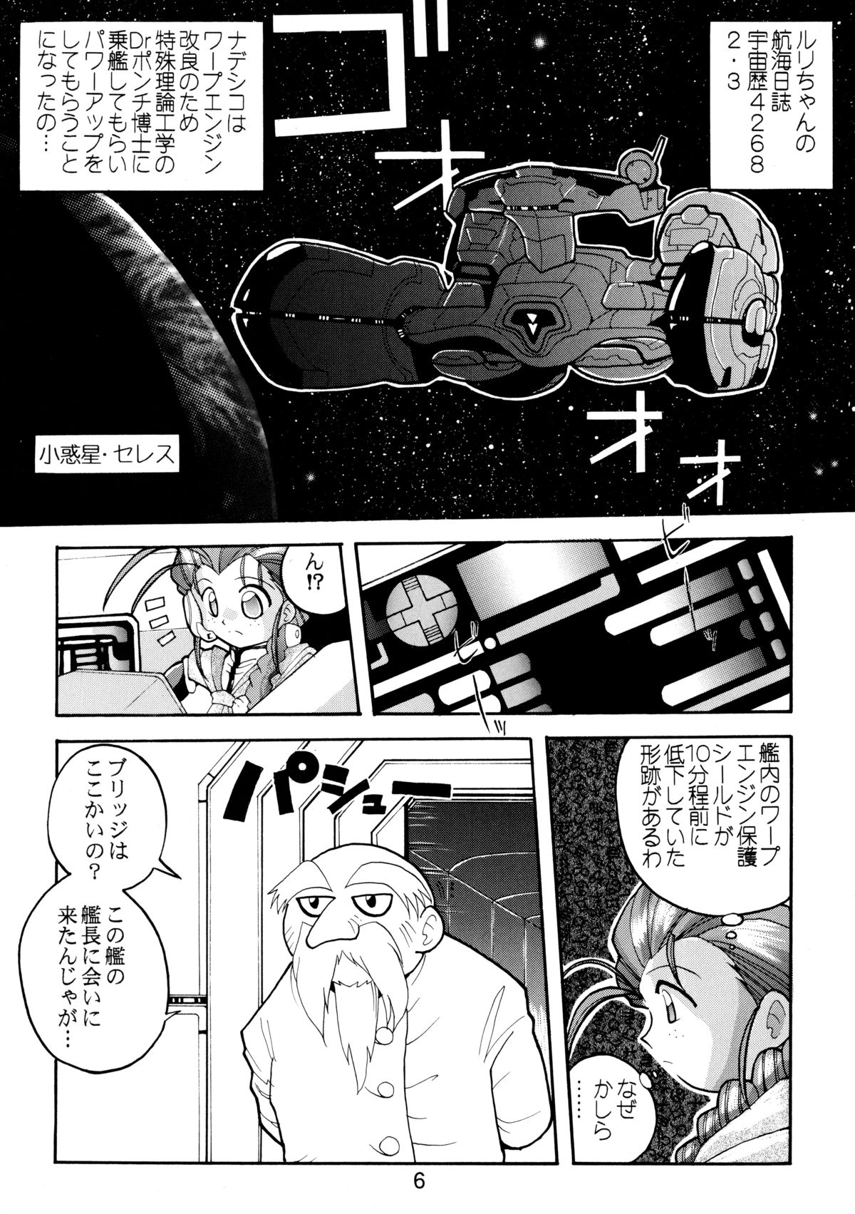Baka Bakka!! page 8 full