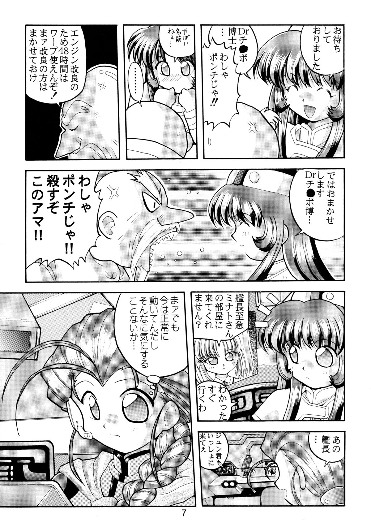 Baka Bakka!! page 9 full