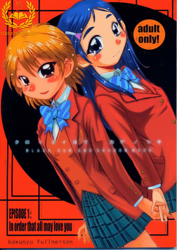 (CR35) [Bakunyu Fullnerson (Kokuryuugan)] Kuroi Taiyou Kage no Tsuki EPISODE 1: In order that all may love you - Black Sun and Shadow Moon (Futari wa Precure) [Korean] [Liberty Library] cover