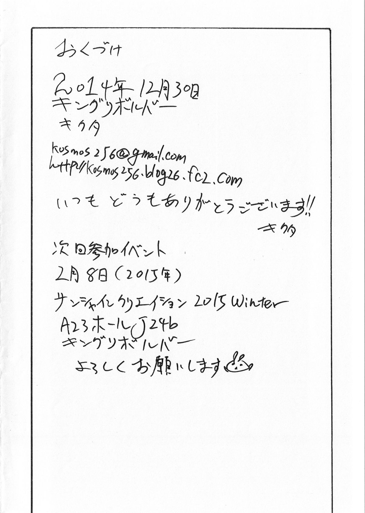 2014 FuyuComi Copybon ○ page 10 full
