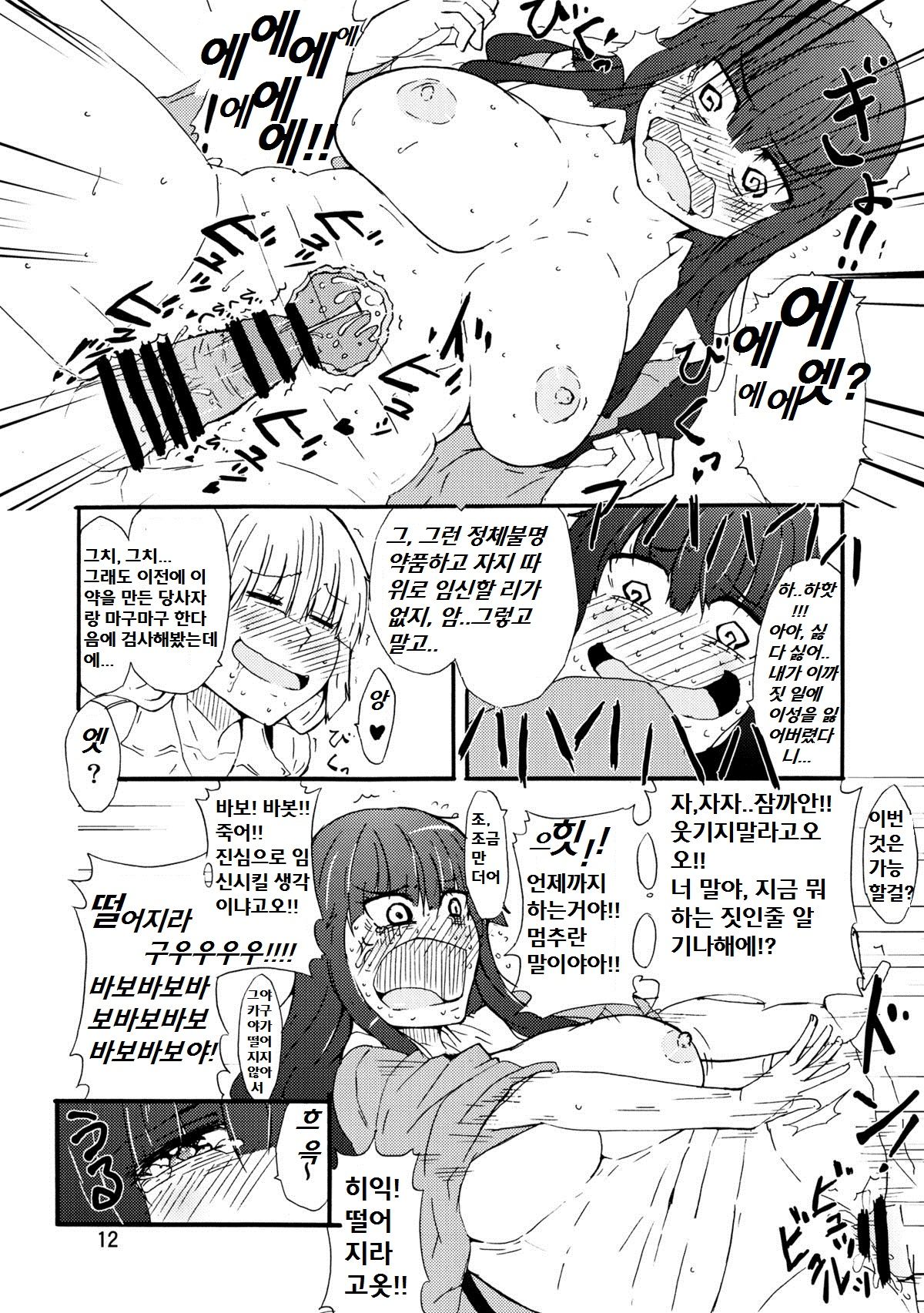 HATE and LOVE page 11 full