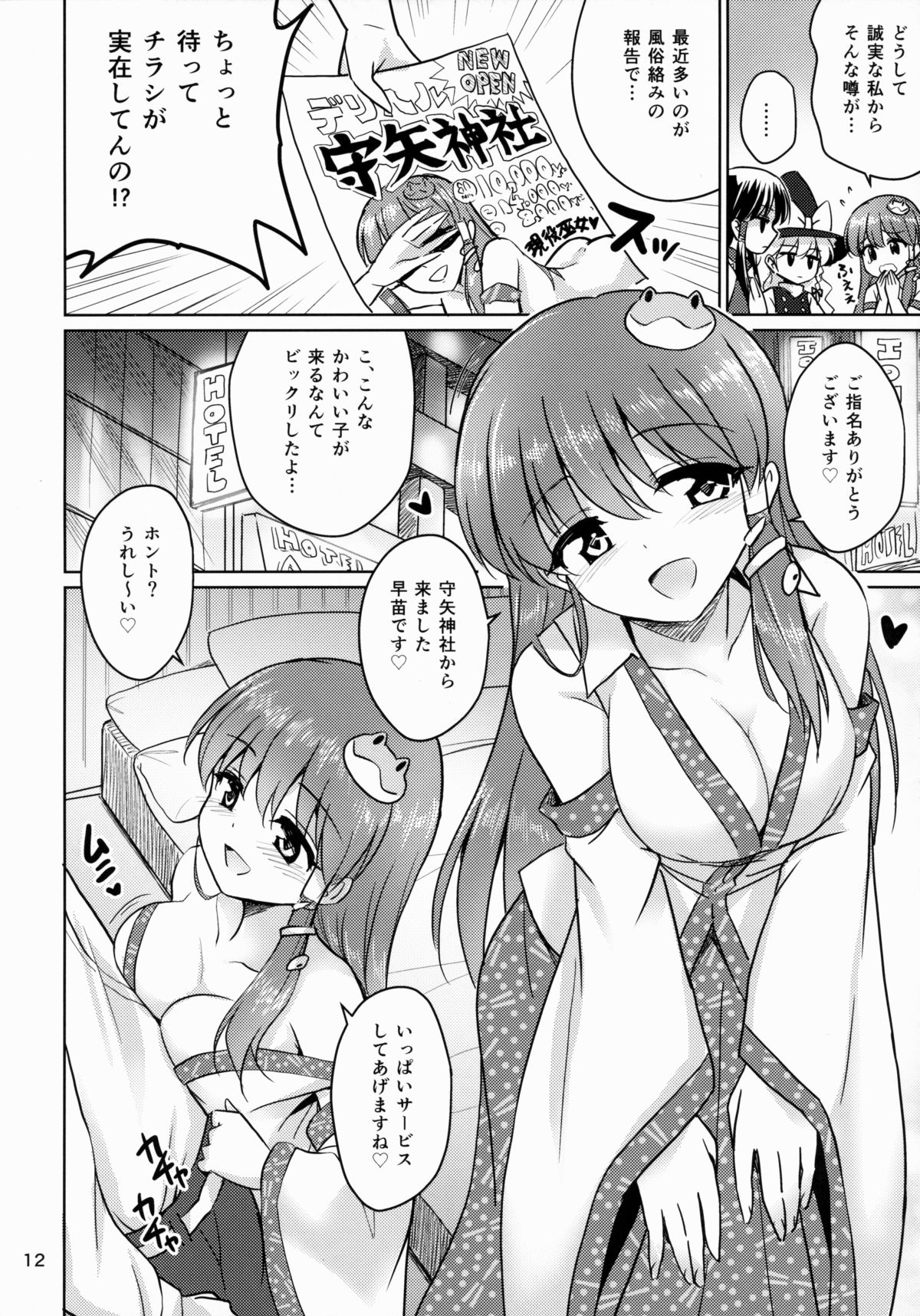 Ochinpo Daisuki Sana Bitch Shishou page 11 full