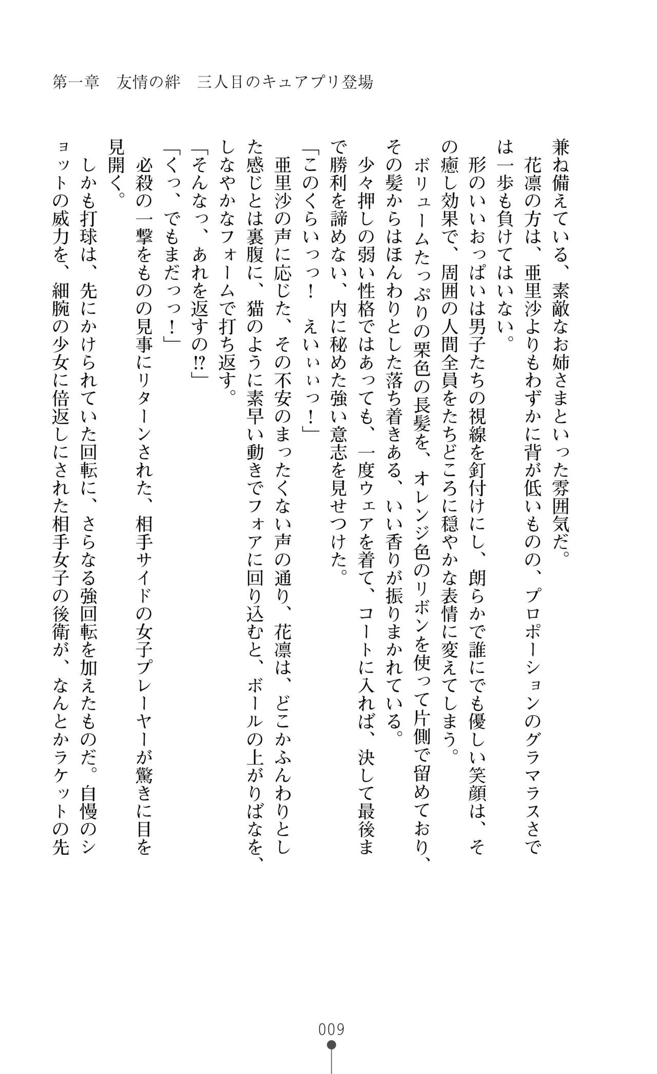 キュアリープリンセス 正義の心を悪堕ち洗脳 page 10 full