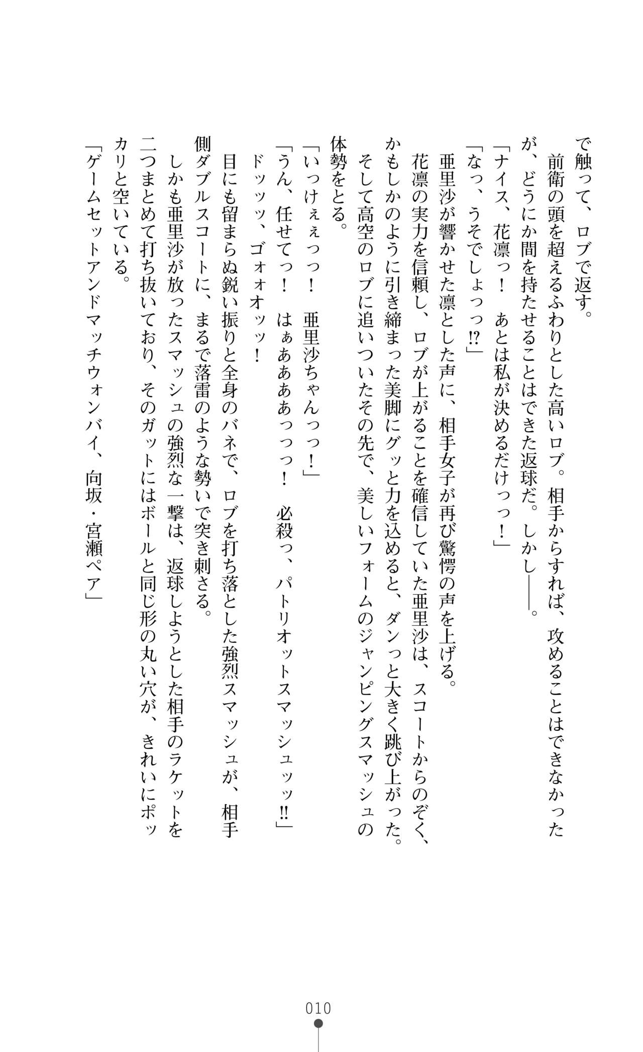 キュアリープリンセス 正義の心を悪堕ち洗脳 page 11 full