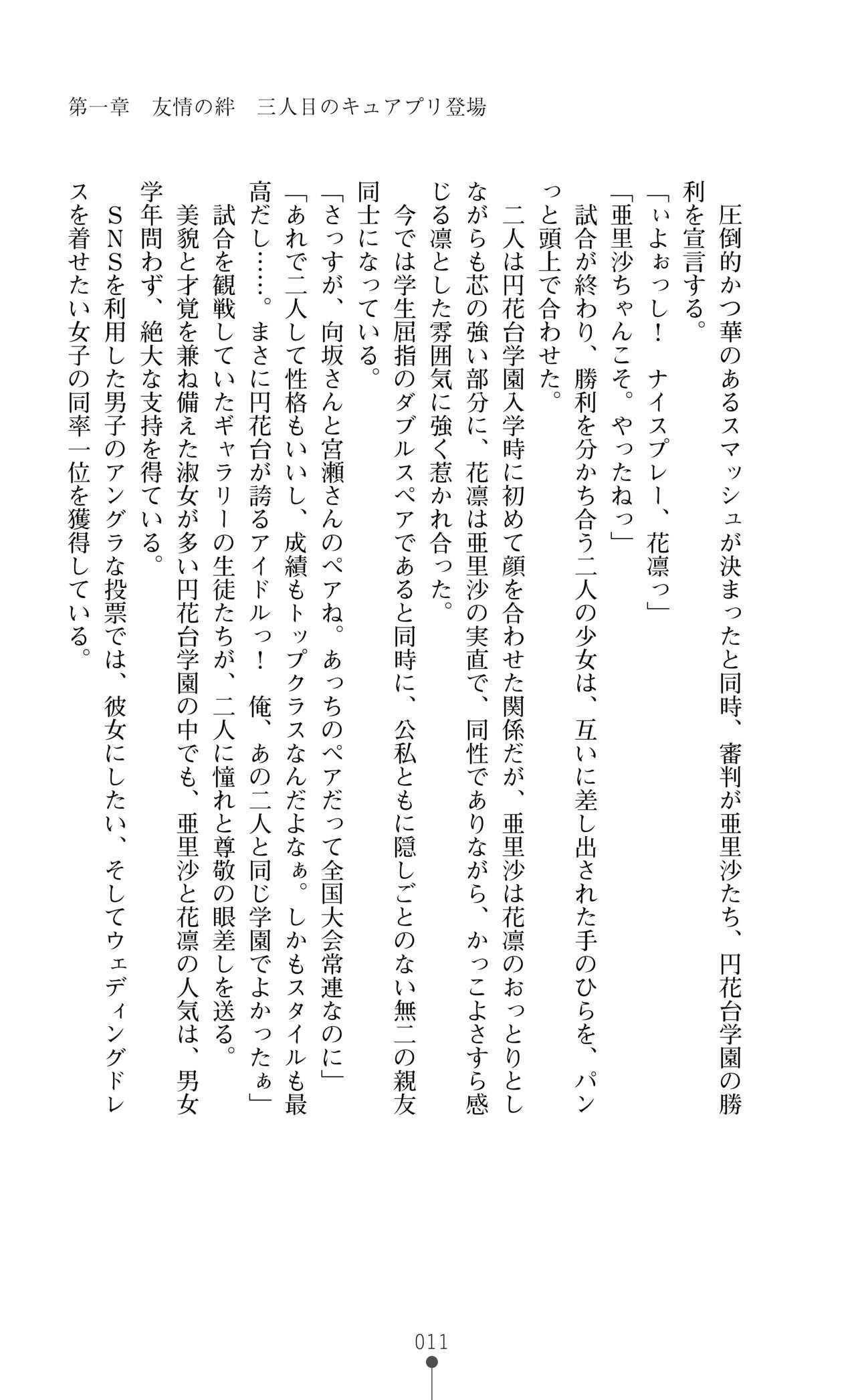 キュアリープリンセス 正義の心を悪堕ち洗脳 page 12 full