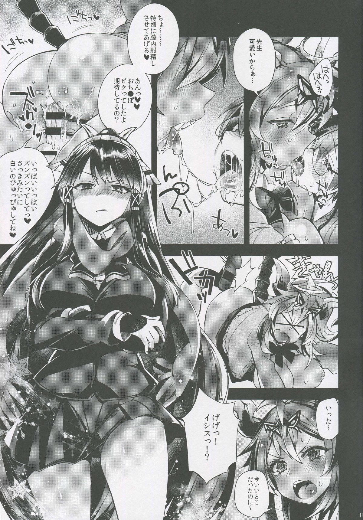 Omanko ni wa Katenakatta yo page 12 full