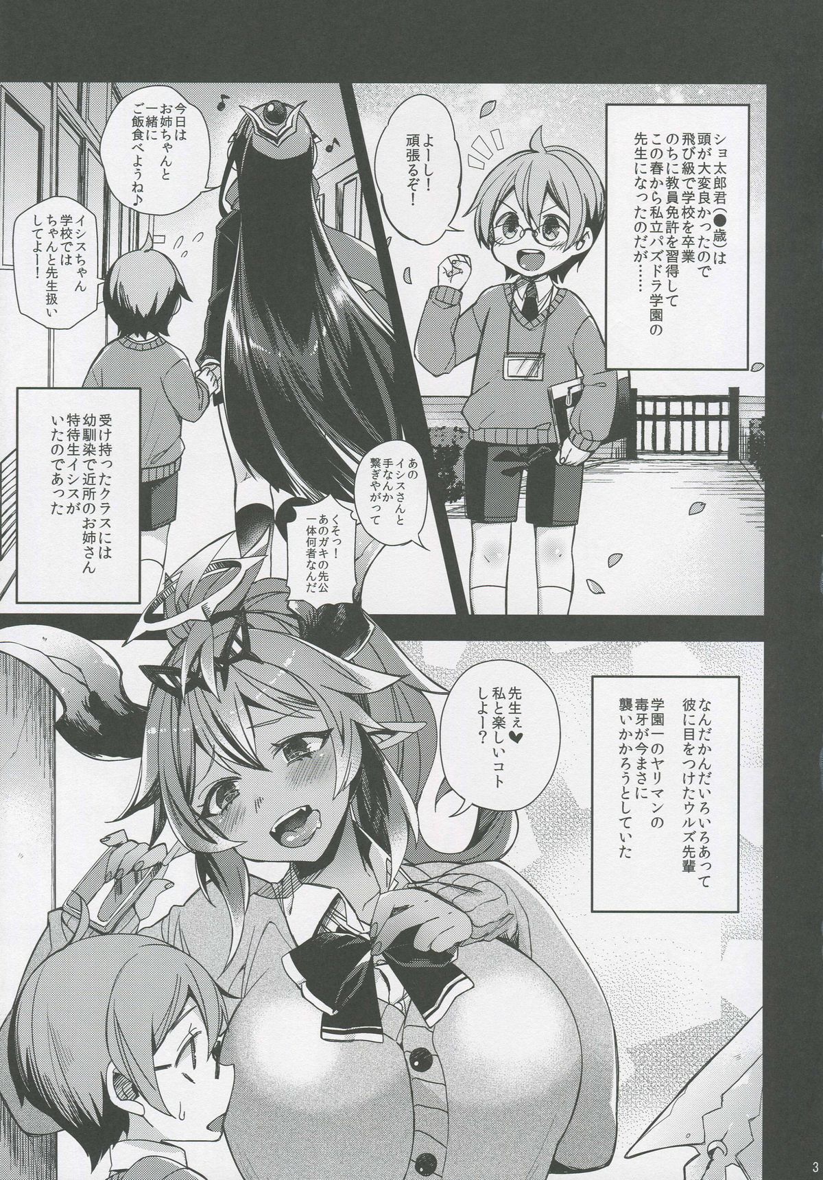 Omanko ni wa Katenakatta yo page 4 full