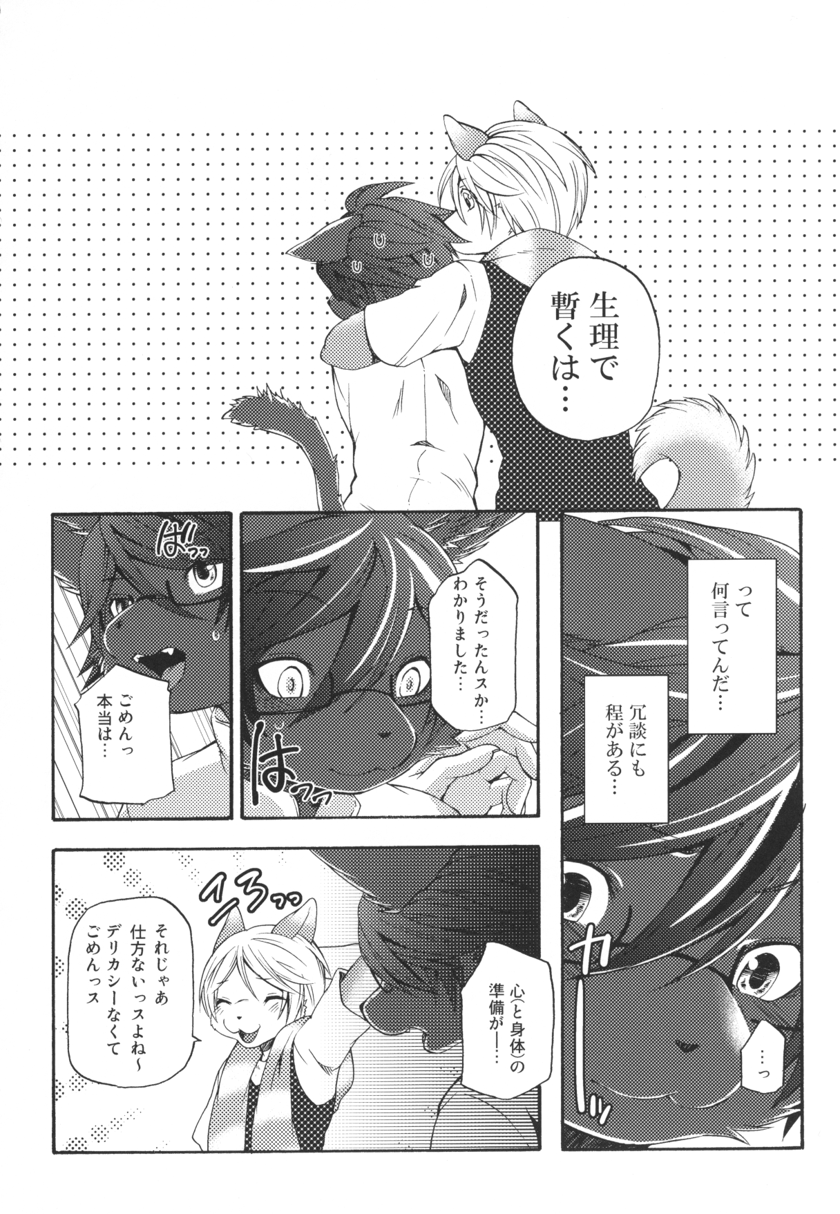 Aoi-san to Yoru 2 page 11 full