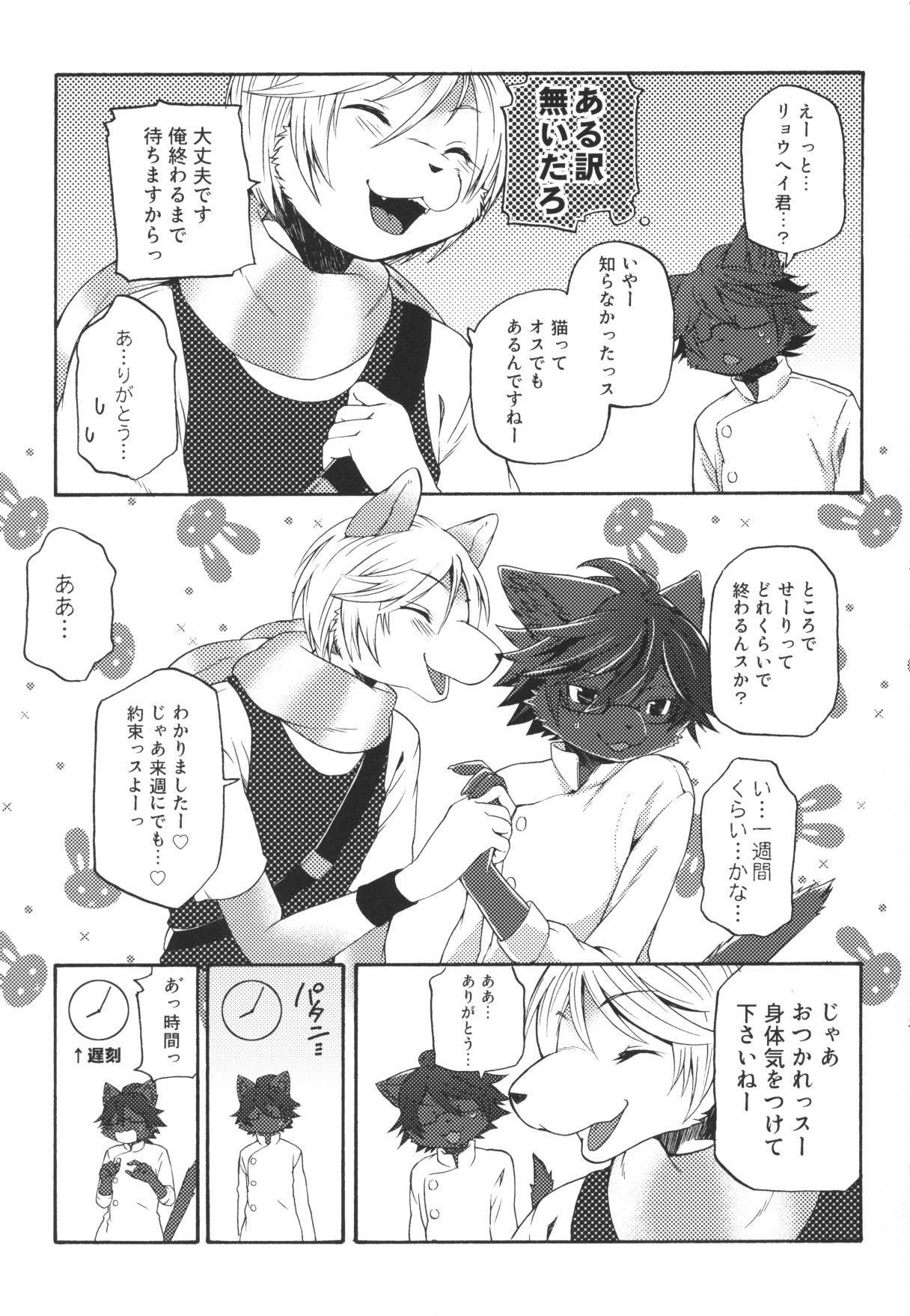 Aoi-san to Yoru 2 page 12 full
