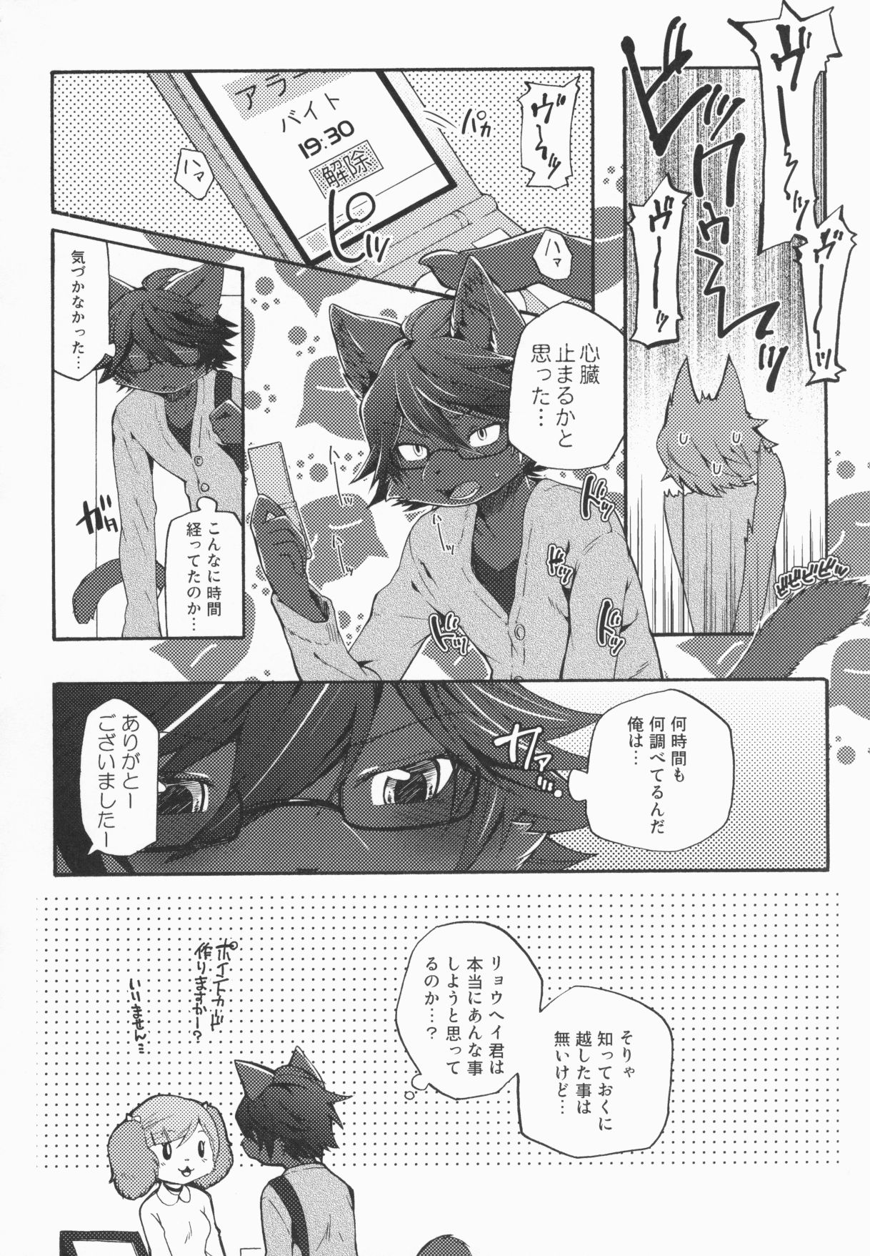Aoi-san to Yoru 2 page 5 full