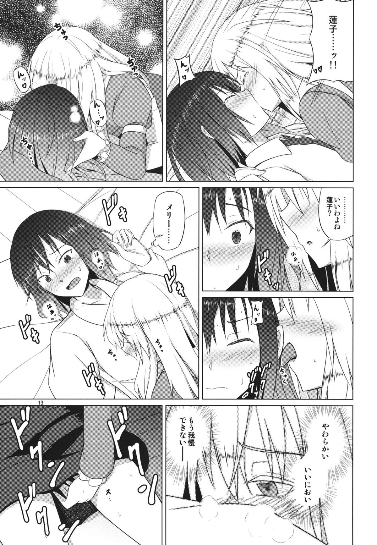Hifuu Club ga Hitotsu ni Natta Hi page 12 full