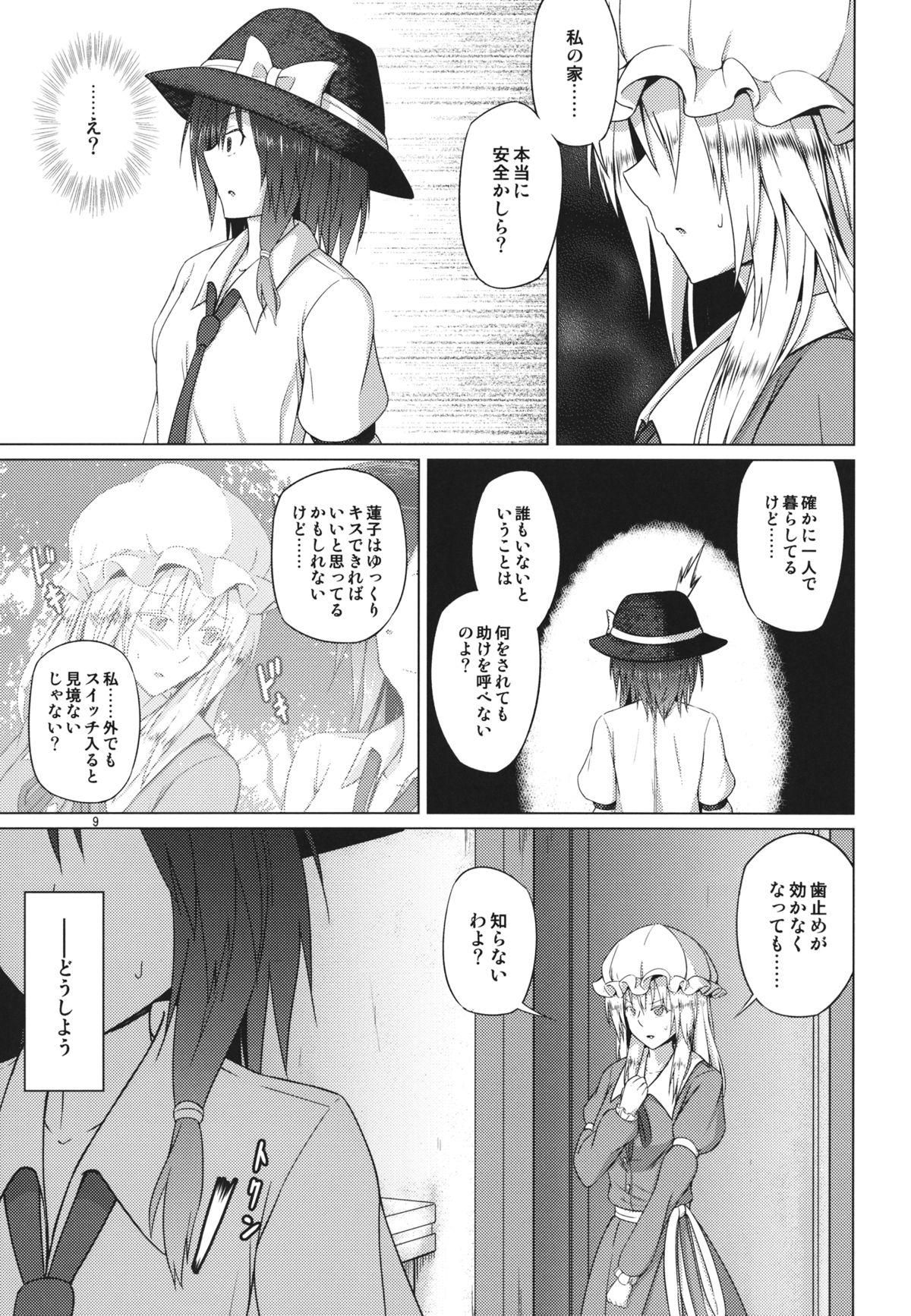 Hifuu Club ga Hitotsu ni Natta Hi page 8 full