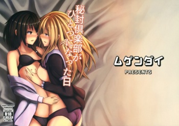 (Kyoukai kara Mieta Keshiki -Musubu-) [Mugendai (Humei)] Hifuu Club ga Hitotsu ni Natta Hi (Touhou Project) cover