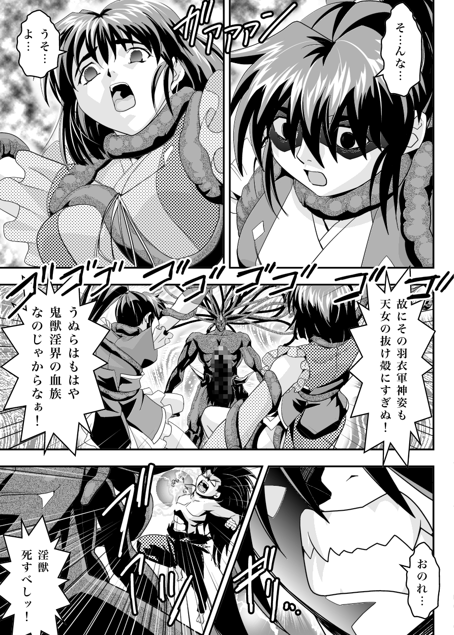 FALLENXXANGEL INFERNO Ingoku no Maki page 11 full