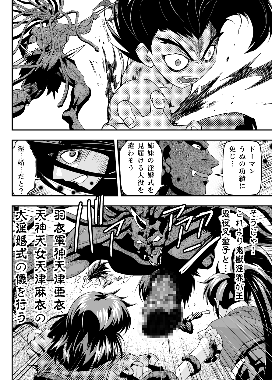 FALLENXXANGEL INFERNO Ingoku no Maki page 12 full