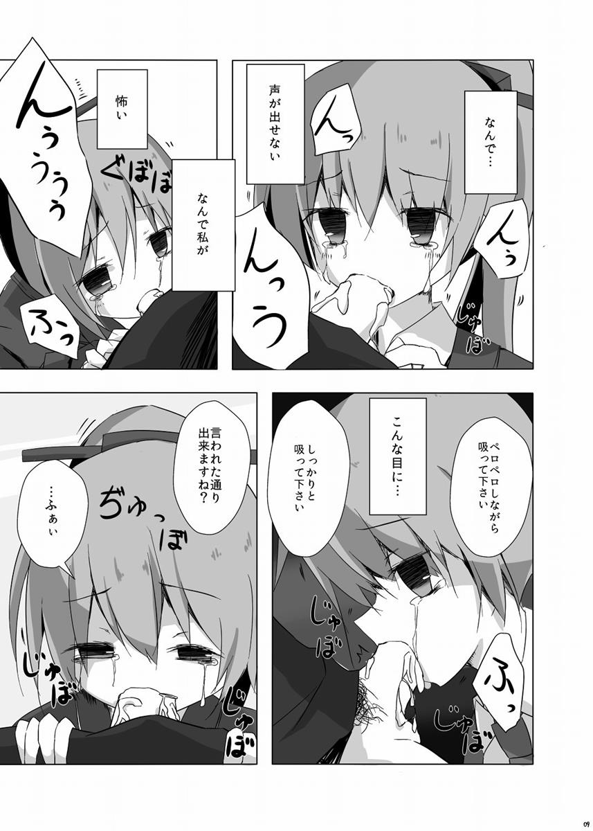 Kumano-san ga Hidoi Koto ni Naru Ero Hon page 10 full