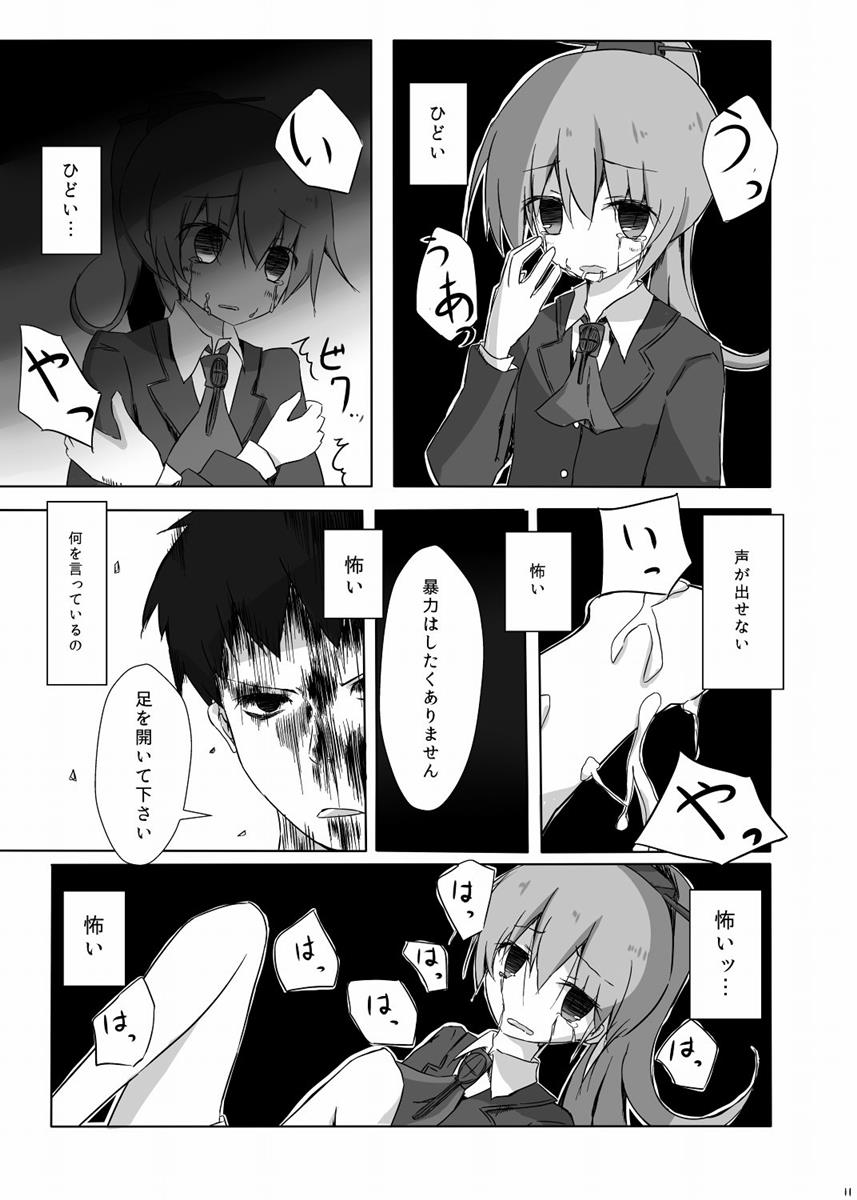 Kumano-san ga Hidoi Koto ni Naru Ero Hon page 12 full