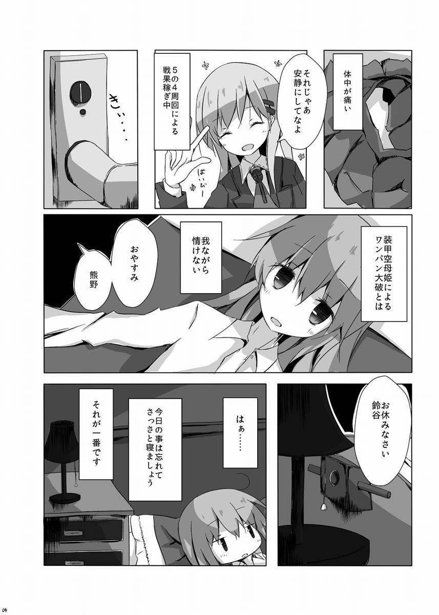Kumano-san ga Hidoi Koto ni Naru Ero Hon page 5 full