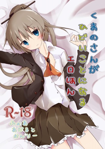 [Yureru Keikoutou (Nishihata Kei)] Kumano-san ga Hidoi Koto ni Naru Ero Hon (Kantai Collection -KanColle-) cover