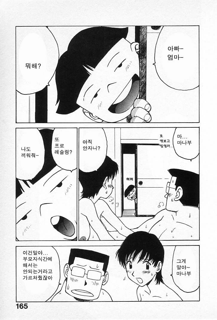 Manabu-kun | 마나부군 page 1 full