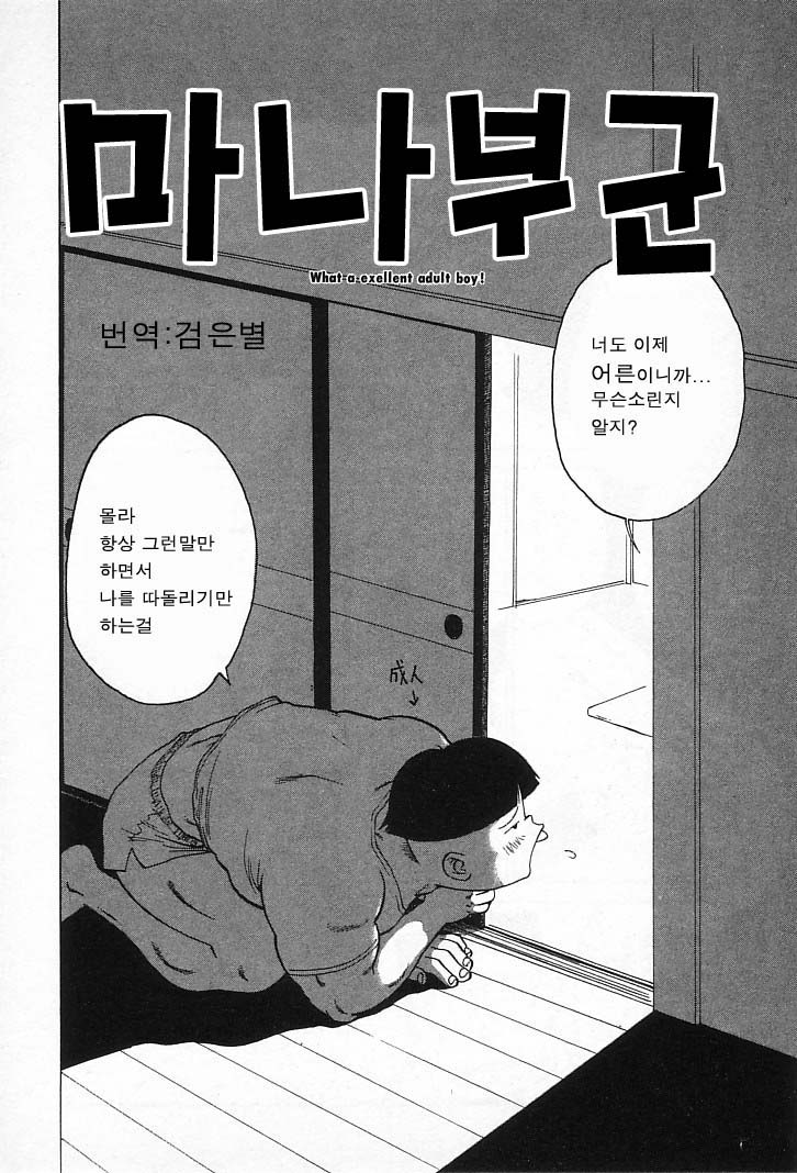 Manabu-kun | 마나부군 page 2 full