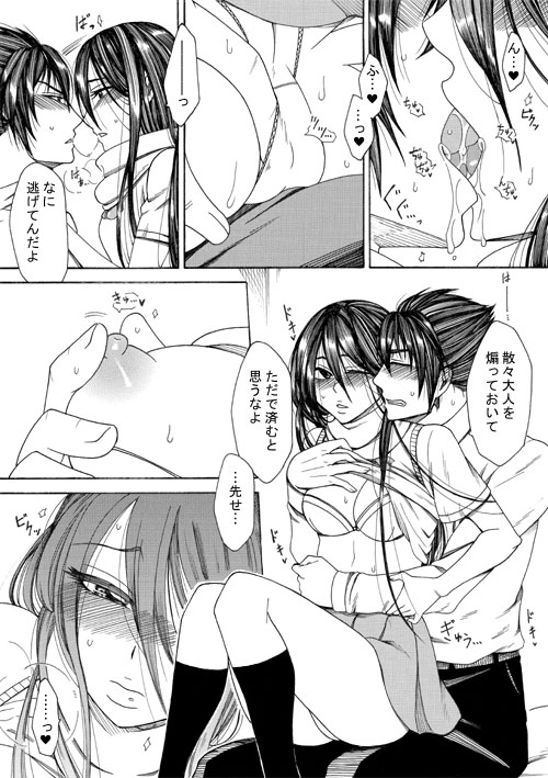 Takatora x Nyotaika Yoshitsugu no Ero Manga 1 page 4 full