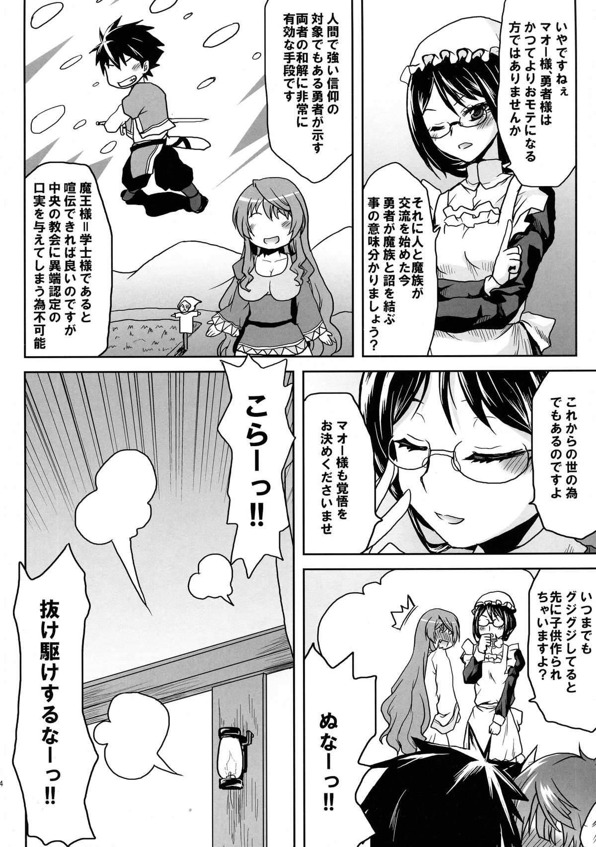Omodume BOX XXV page 6 full