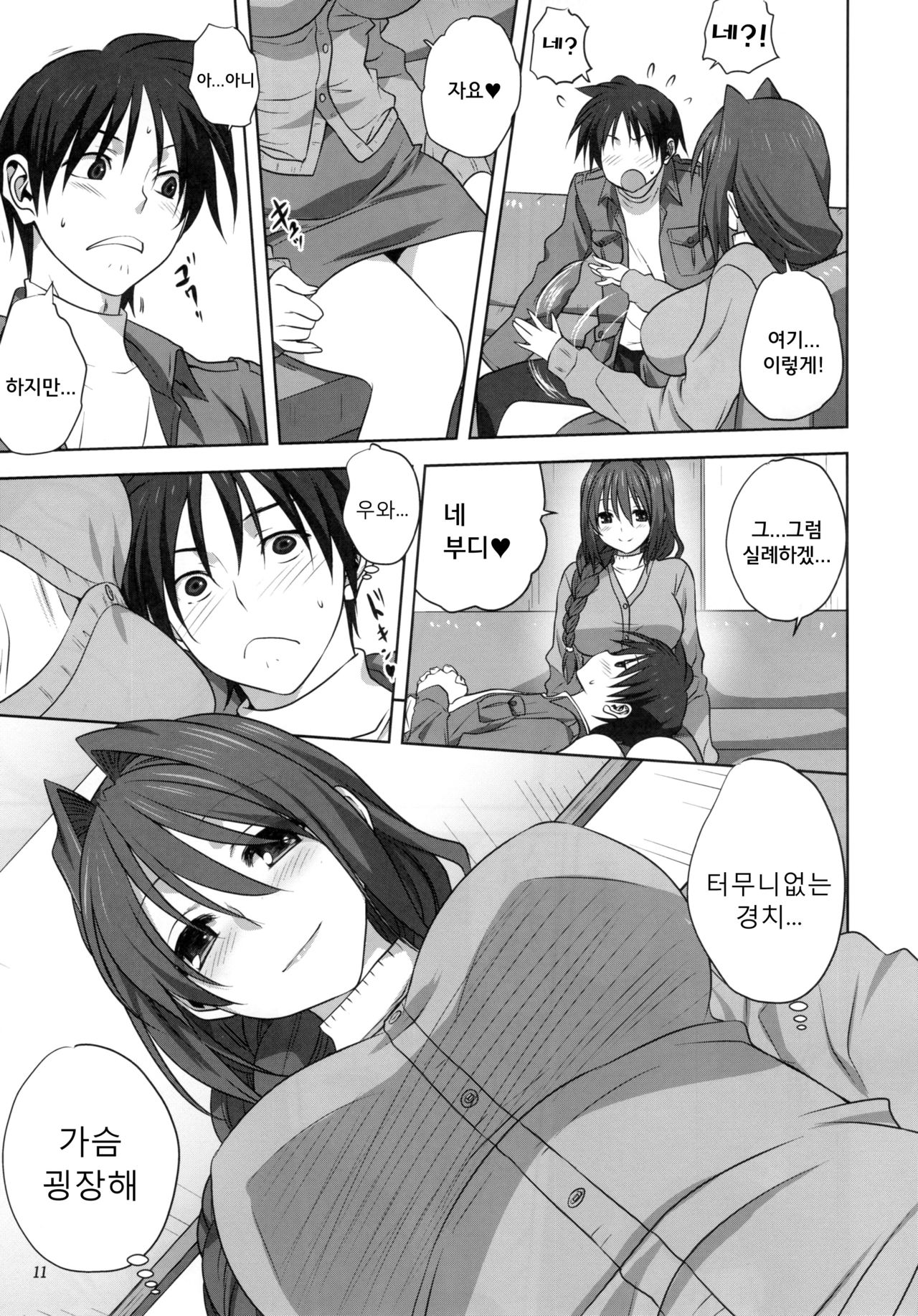 Akiko-san to Issho 16 | 아키코씨와 함께 16 page 11 full