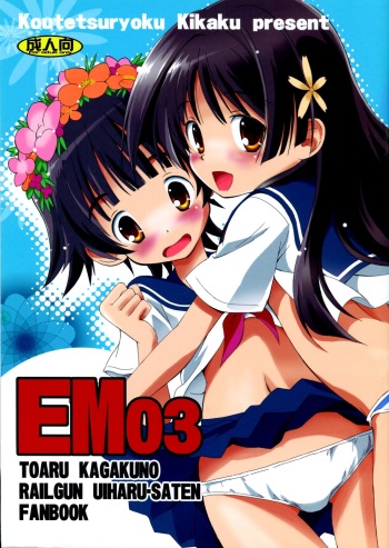 (Maiden's Garden 4) [Koutetsuryoku Kikaku (Taishinkokuoh Anton)] EM03 (Toaru Kagaku no Railgun) cover