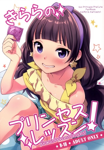 [Kaniya (Kanyapyi)] Kirara no Princess Lesson | Kirara's Princess Lessons (Go! Princess PreCure) [English] {5 a.m.} [Digital] cover