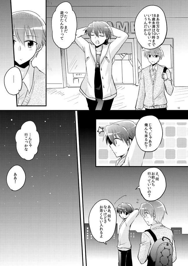 Boku o tsuyoku suru kusuri page 11 full