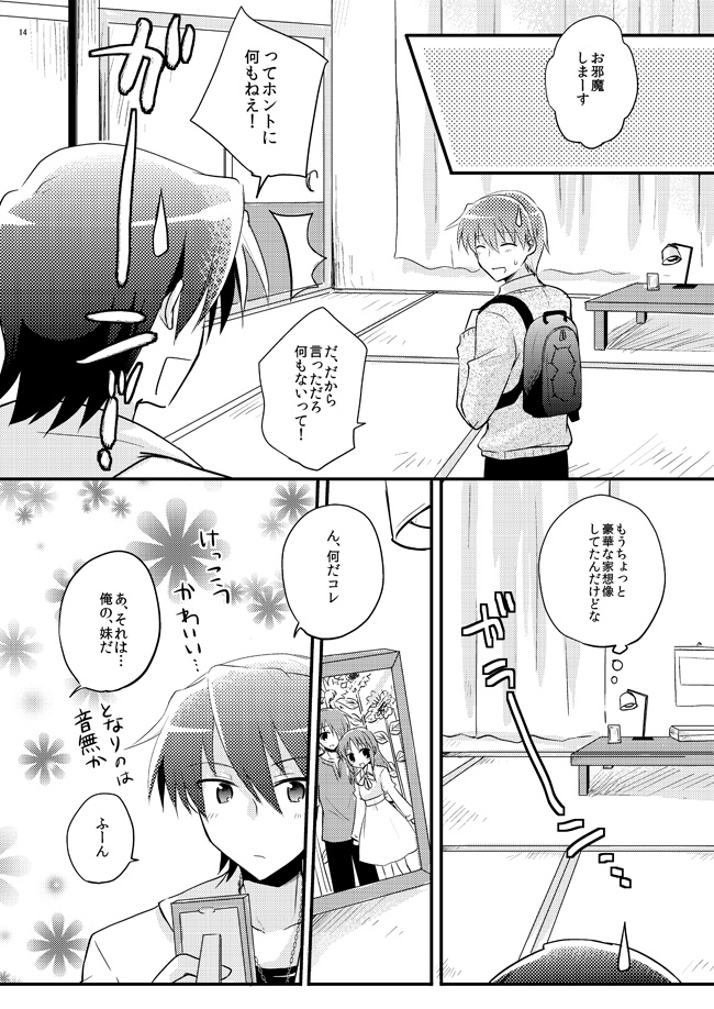 Boku o tsuyoku suru kusuri page 12 full