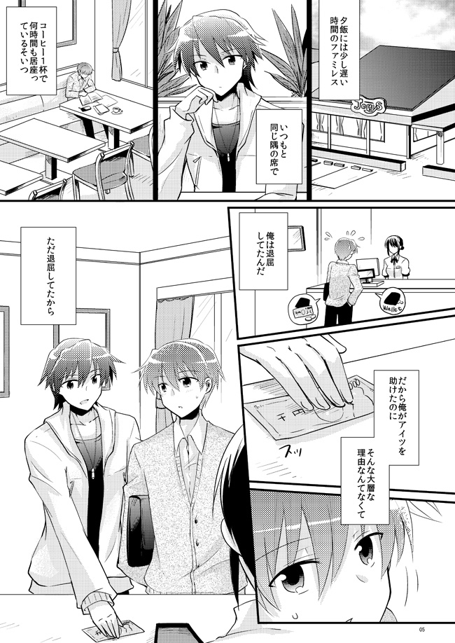 Boku o tsuyoku suru kusuri page 3 full