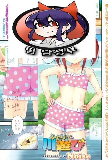 [Noise] Futari de Kawa Asobi (COMIC LO 2015-04) [Korean] [팀 남성부] cover