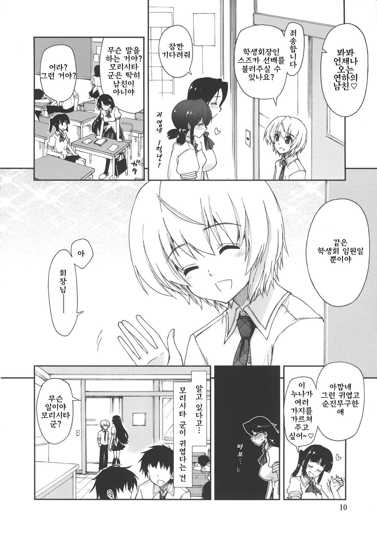 Kimochi Ii? x Kimochi Ii page 12 full