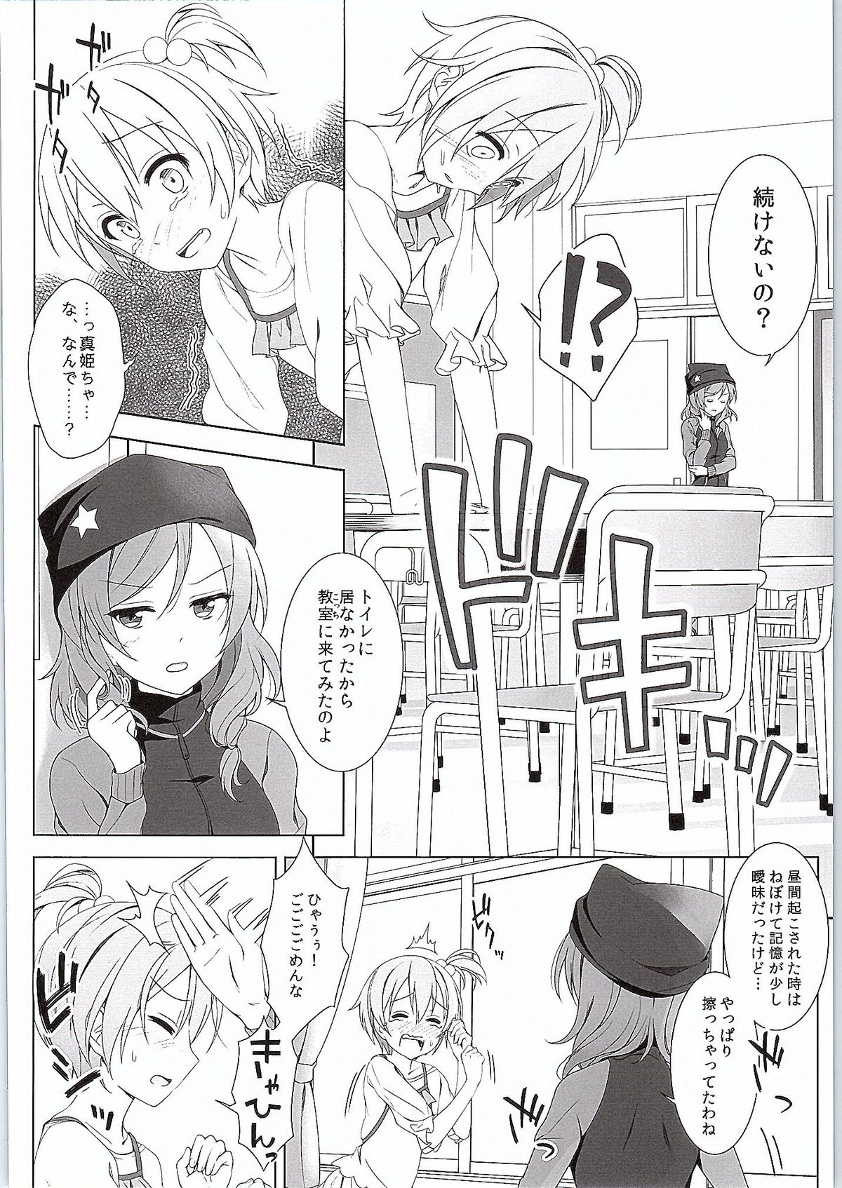 Maki-chan no Tsukue page 11 full