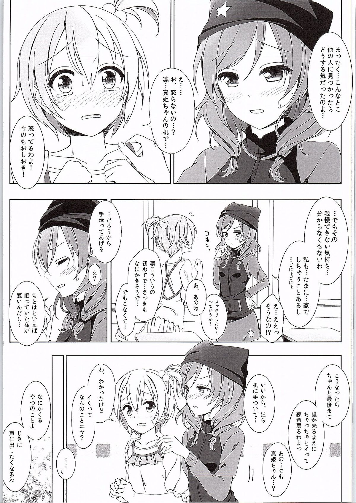 Maki-chan no Tsukue page 12 full