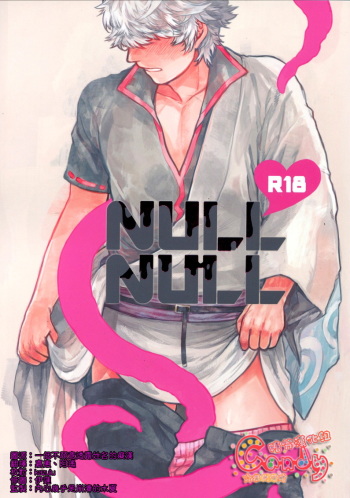 (C86) [3745HOUSE, tekkaG (Mikami Takeru, Haru)] NULL NULL (Gintama) [English] {valc21, dast88} [Decensored] cover