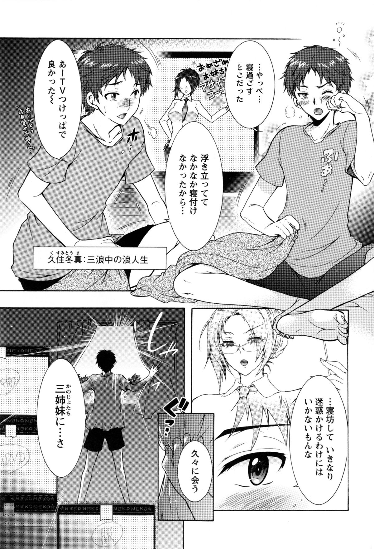 3 Shimai no Omocha - The Slave of Three Sisters page 12 full
