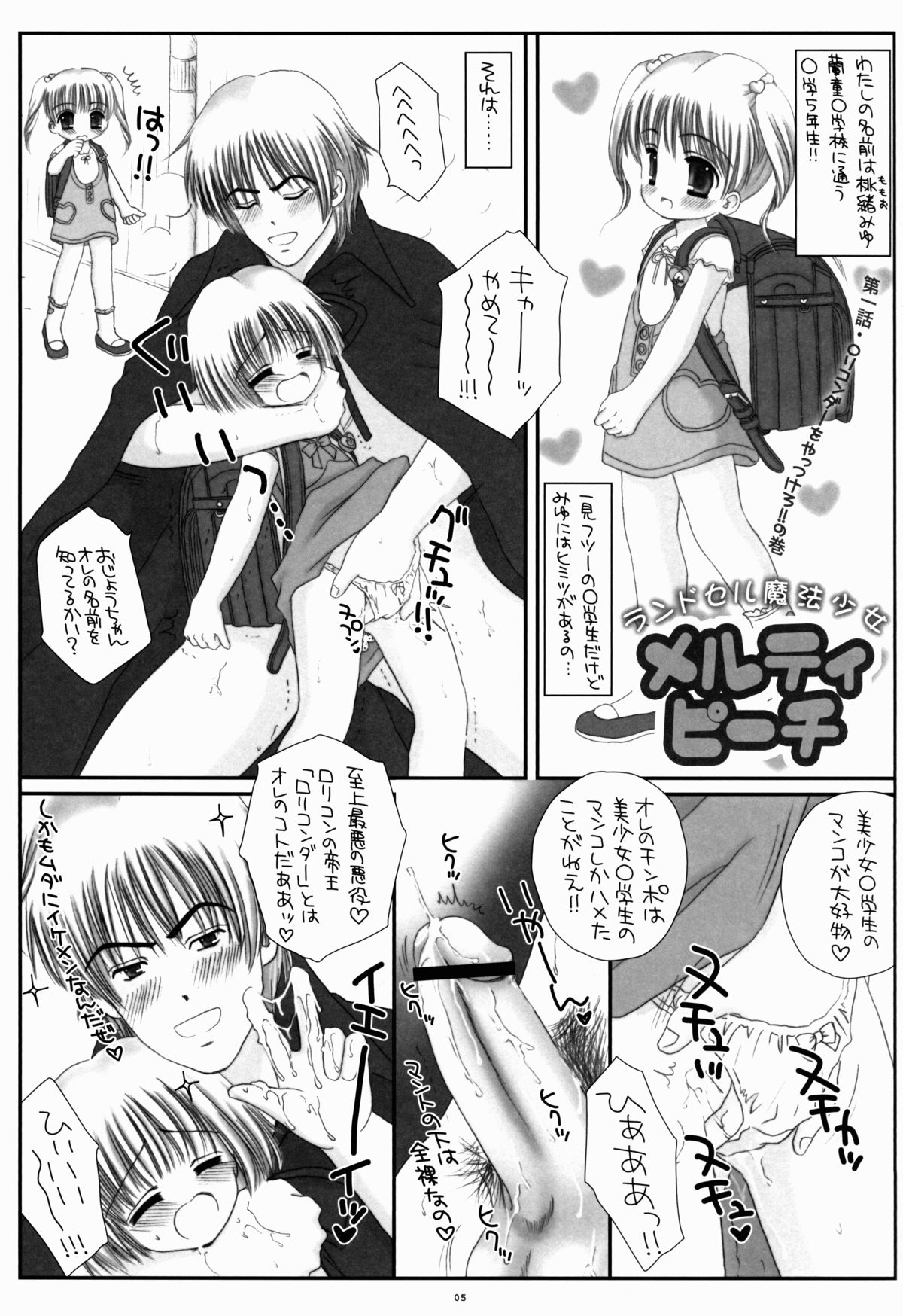 Randoseru Mahou Shoujo Melty Peach page 5 full